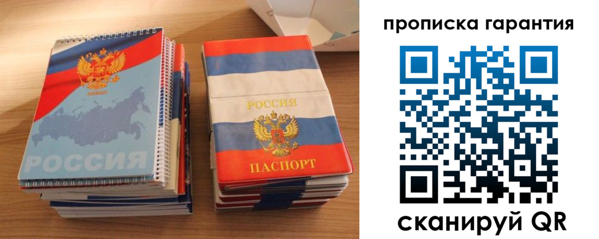 прописка в Севастополе