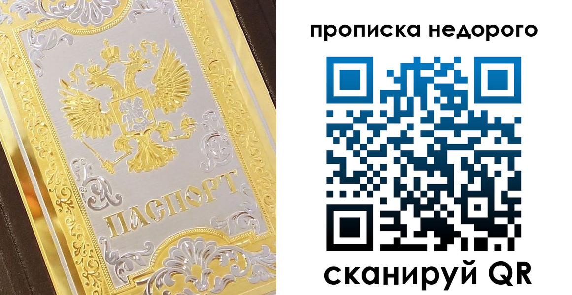 купить прописку в Севастополе