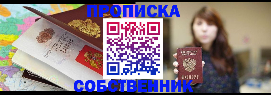 прописка для военкомата в Севастополе