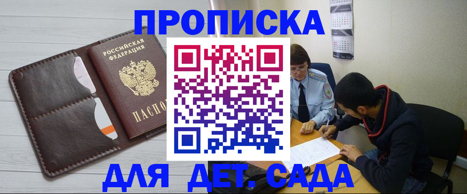 временная регистрация в Севастополе