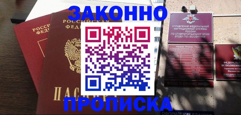купить прописку в Севастополе