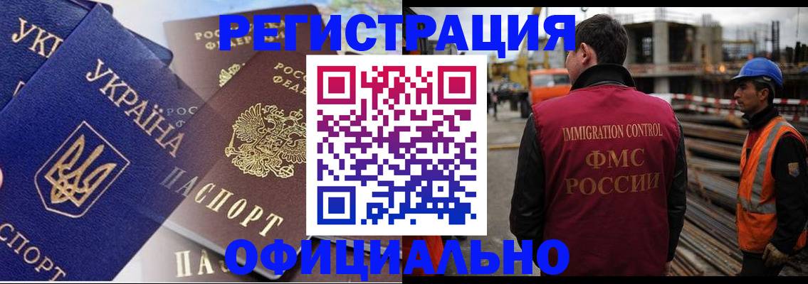 прописка для работы в Севастополе
