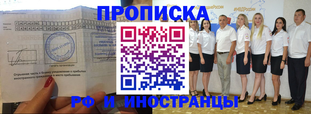 прописка в квартире в Севастополе