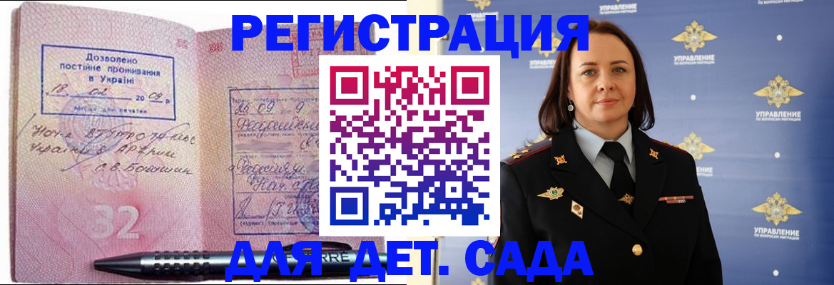 регистрация в Севастополе