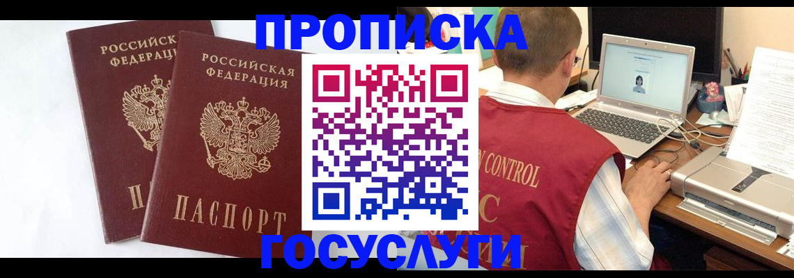 прописка гарантия в Севастополе